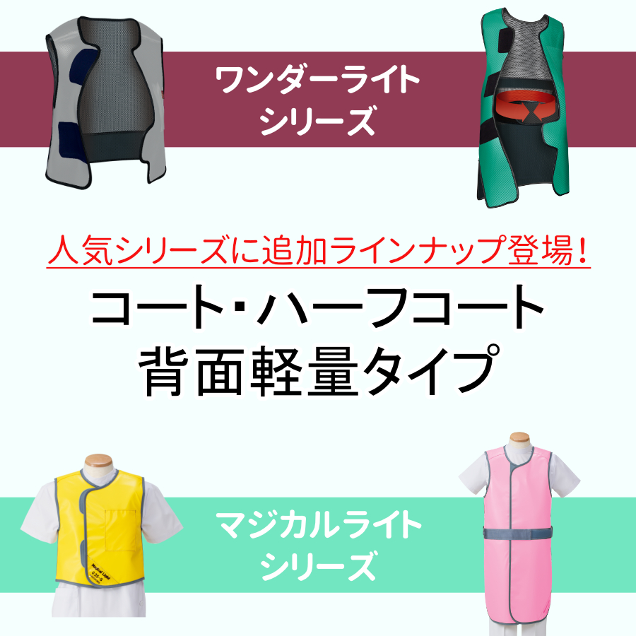 背面軽量タイプ